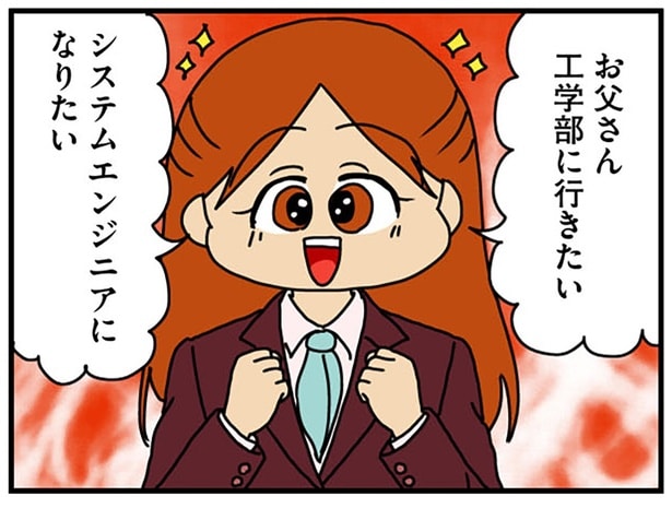 工学部に行きたい