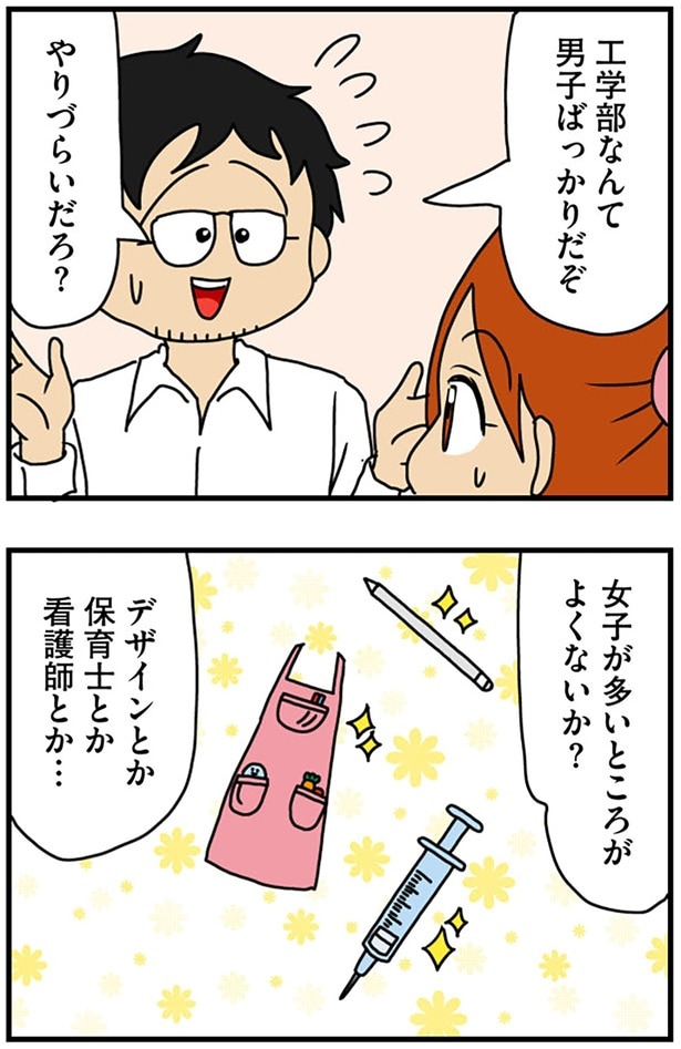 女子が多いところがよくないか?