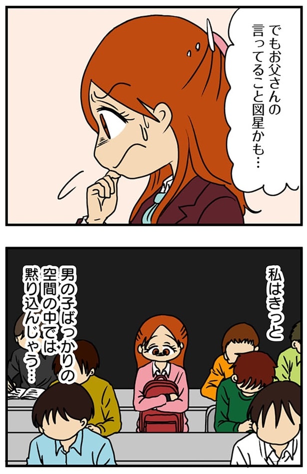 でも図星かも…