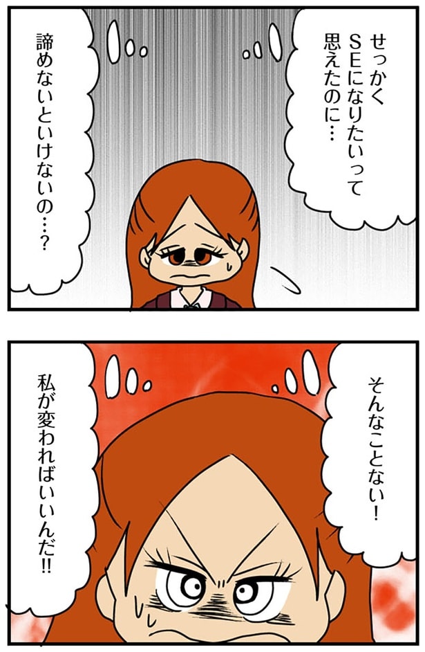 私が変わればいいんだ!!