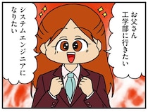 「女の子らしさ」って何？ ステレオタイプの呪縛に苦しんで／マウンティング男の価値観をぶち壊した結果（1）