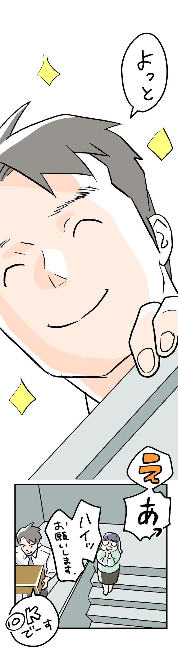 ハイッ お願いします