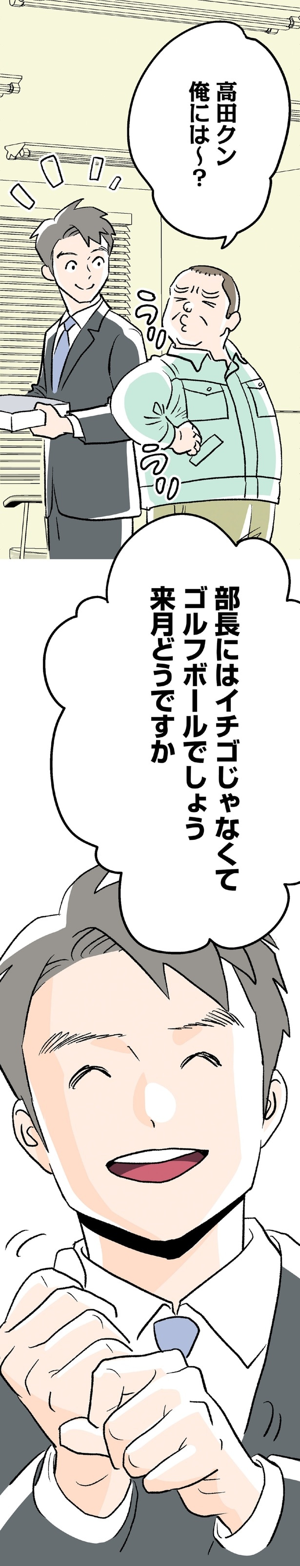 来月どうですか