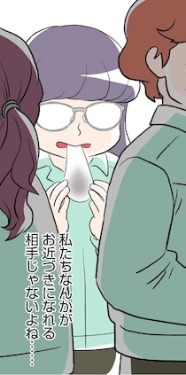 「運命の人」だと感じた彼は人気者の営業マン。お近づきになれる相手じゃない／くらやみガールズトーク2（4）