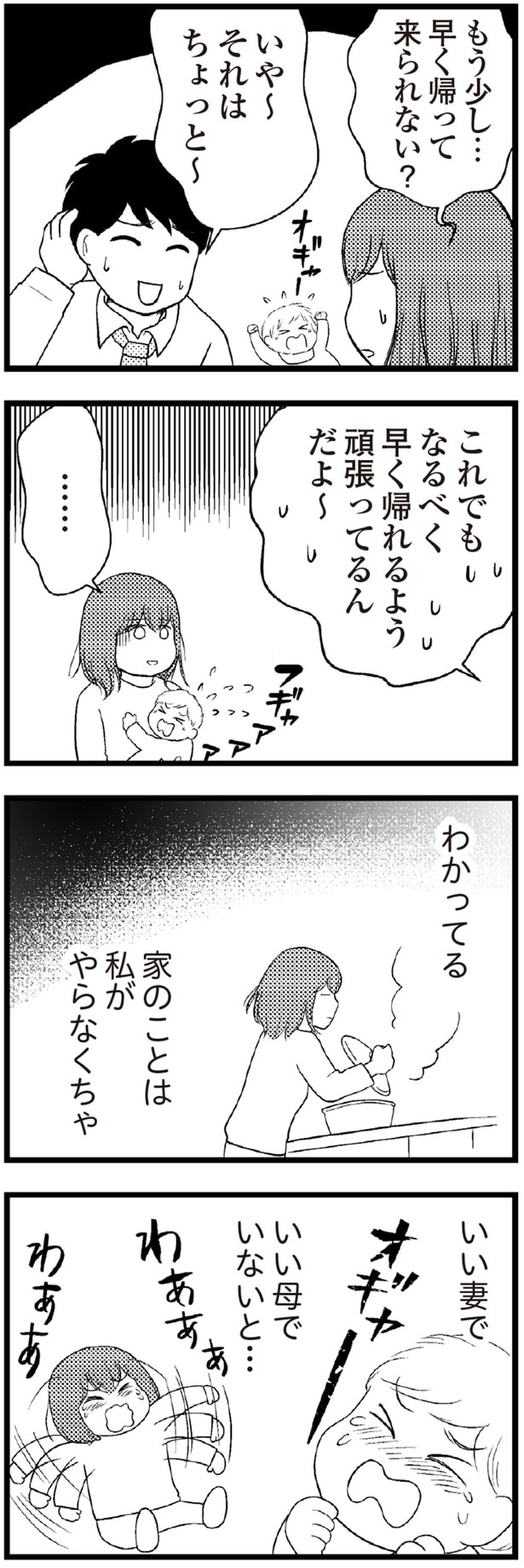 もう少し…早く帰って来られない？