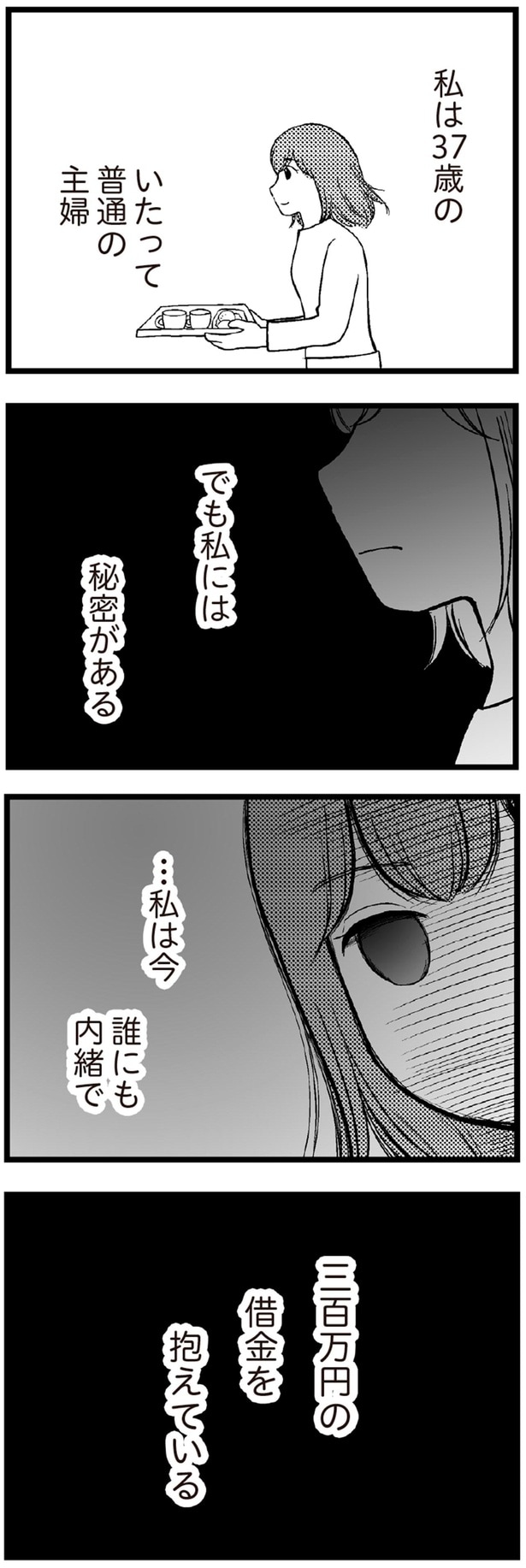 私には秘密がある