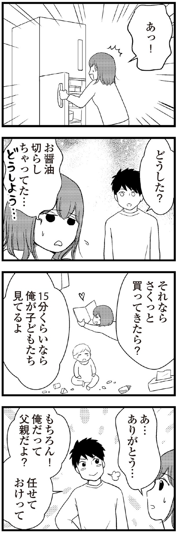 俺だって父親だよ？