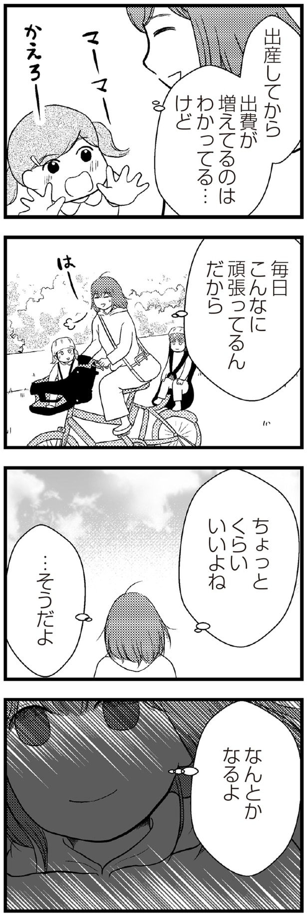 ちょっとくらいいよね