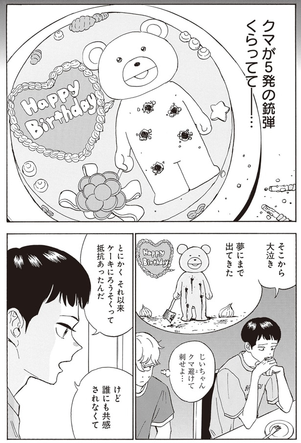 クマが5発の銃弾くらってて―…