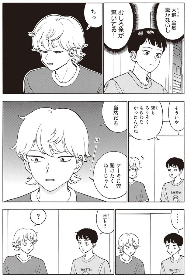 むしろ俺が驚いてる！