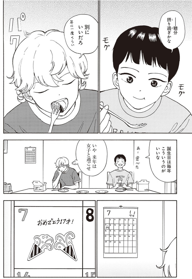 誕生日は毎年こういうのがいいな