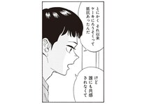 「誰にも共感されなくて」人知れず抱えていた思いを受け止めてくれたのは／されどふたご2（9）