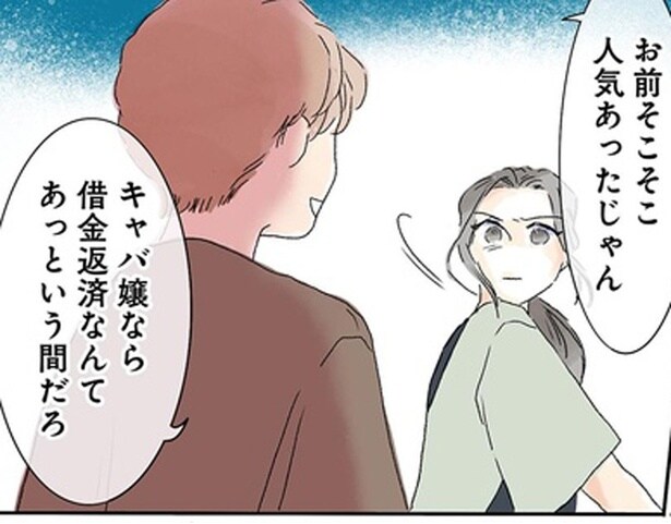 キャバ嬢なら借金返済なんてあっという間だろ