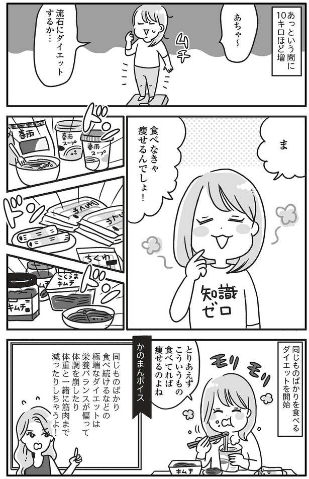 食べなきゃ痩せるんでしょ!