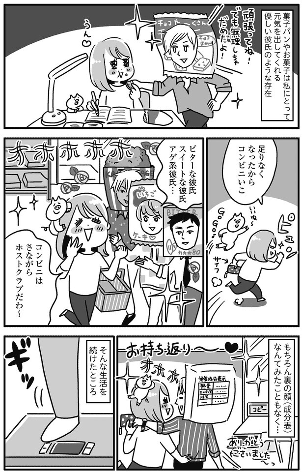 コンビニはさながらホストクラブ!