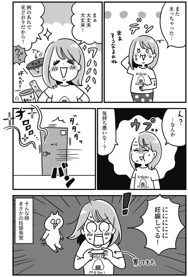まさかの妊娠発覚!?