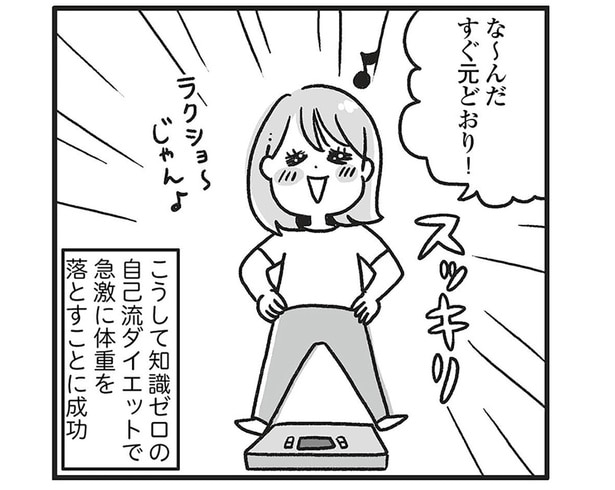 10kg増からの10kg減。知識ゼロなダイエットでの成功体験が、未来の体重増へつながって!?
