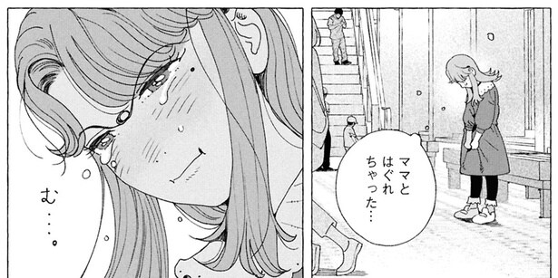 ママとはぐれちゃった…