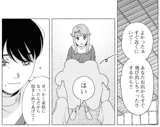 抱きしめてあげて？