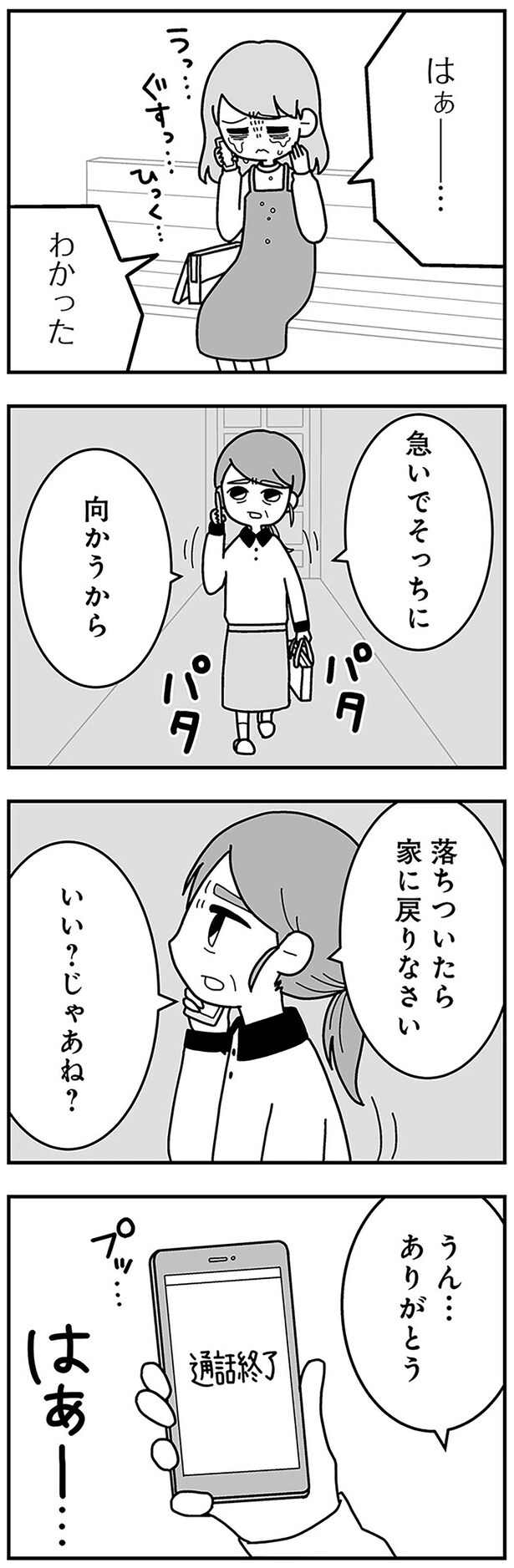 急いでそっちに向かうから