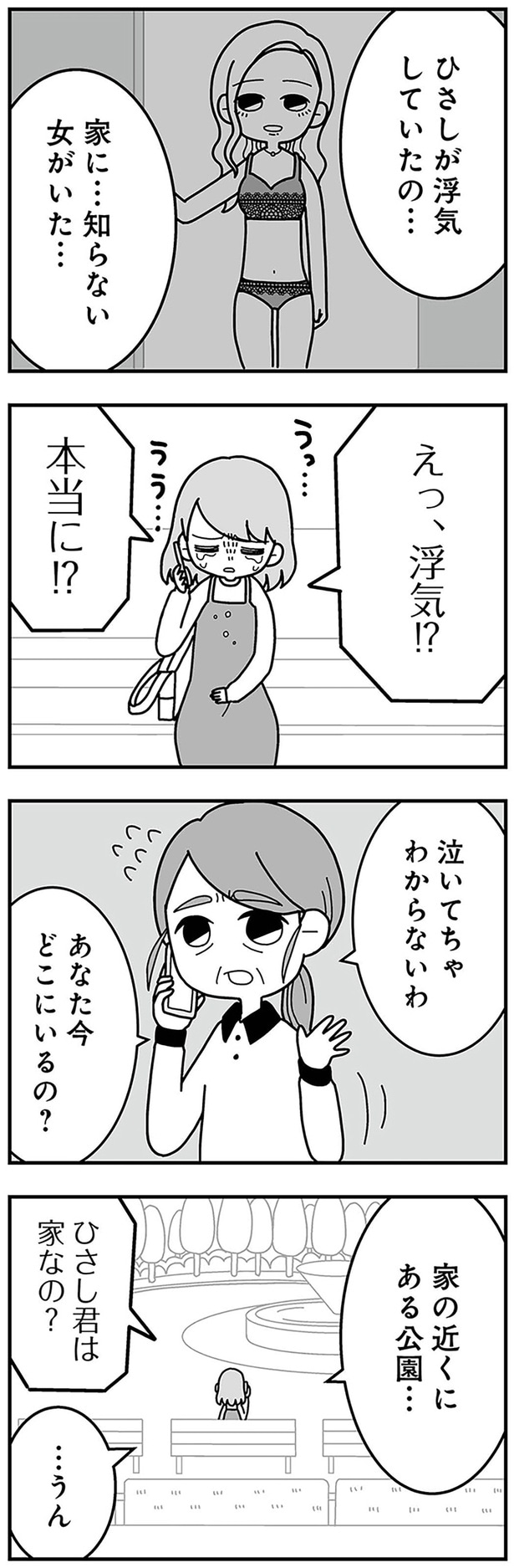 浮気していたの…