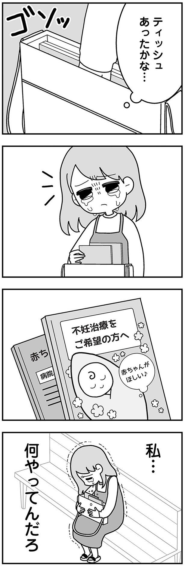 私…何やってんだろ