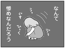 なんて惨めなんだろう…妊活中に夫が浮気。衝撃の事実に妻は膝から崩れ落ちた／夫の浮気相手は中学の同級生でした（3）