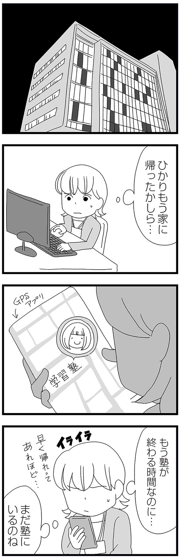 ひかりもう家に帰ったかしら…