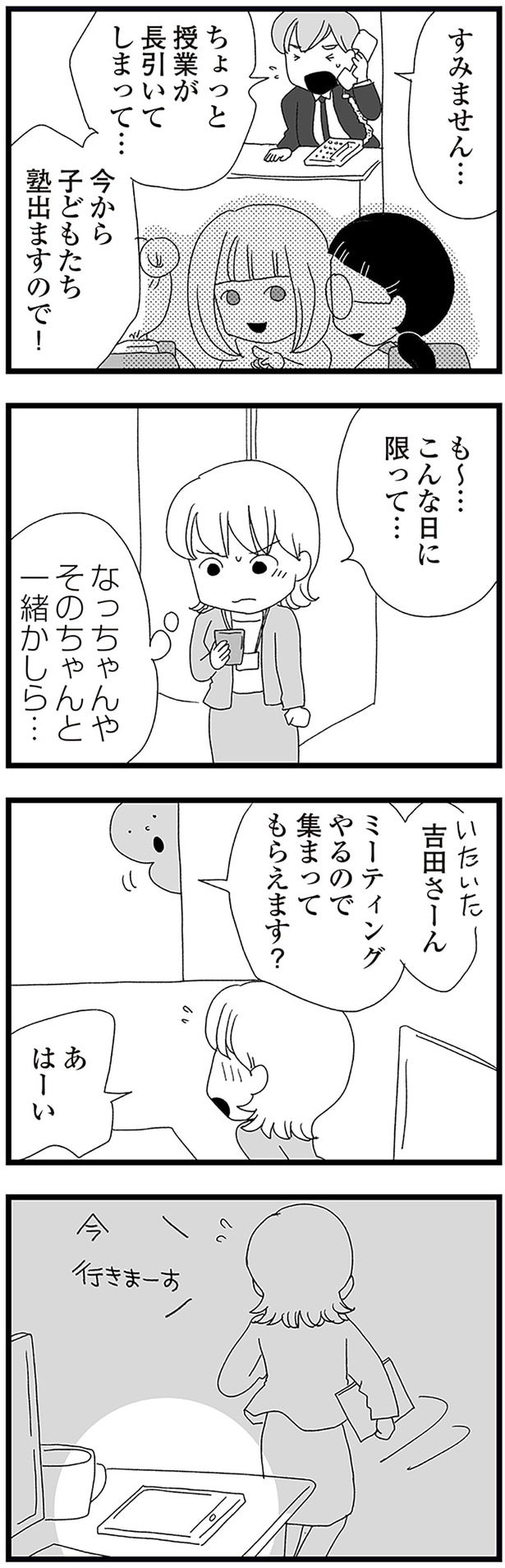 ちょっと授業が長引いてしまって…