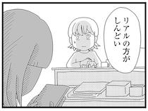 「リアルのほうがしんどい」ネット友達と仲良くし、SNSにのめり込む娘／娘がスマホで知らない男とやりとりしてました（11）