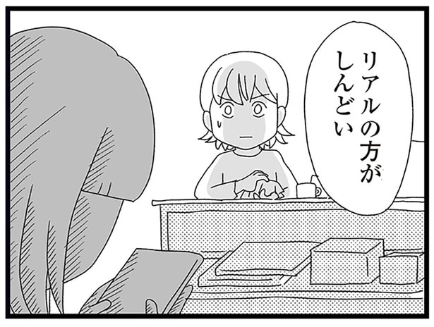 「リアルのほうがしんどい」ネット友達と仲良くし、SNSにのめり込む娘/娘がスマホで知らない男とやりとりしてました(11)