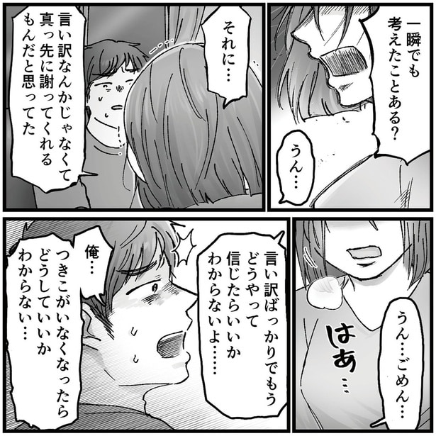 謝ってくれるもんだと思ってた