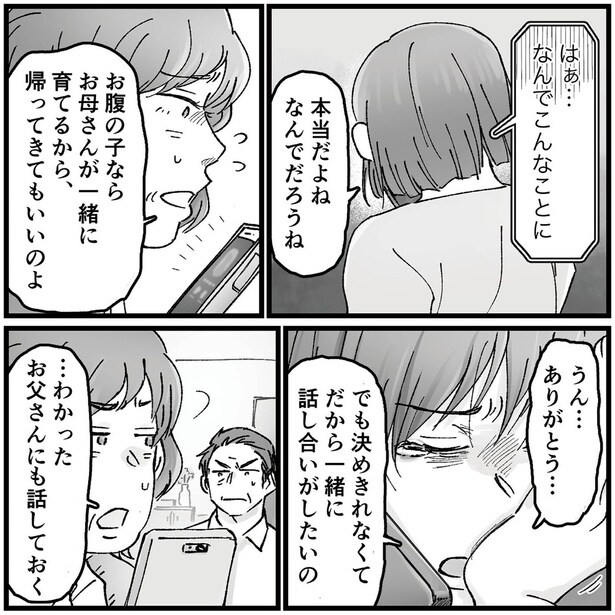 帰ってきてもいいのよ