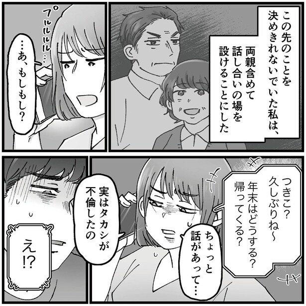 話し合いの場を設けることにした