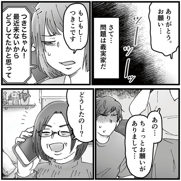 問題は義実家だ