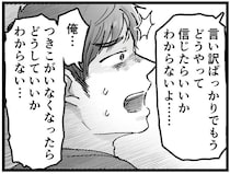 言い訳ばかりの夫にうんざり…実母の優しさに涙腺が緩む／結婚は地獄の始まり（13）
