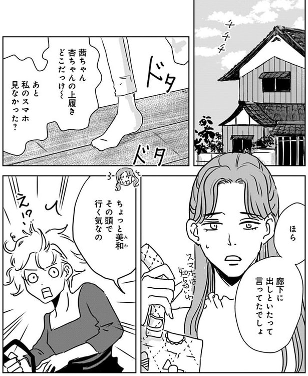 スマホ見なかった?