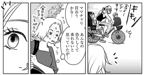 ママチャリ買おうかな…