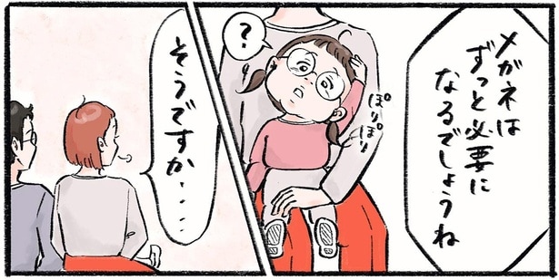 メガネはずっと必要になるでしょうね