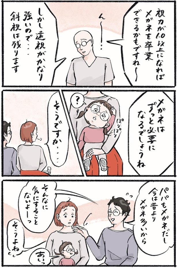 斜視は残ります