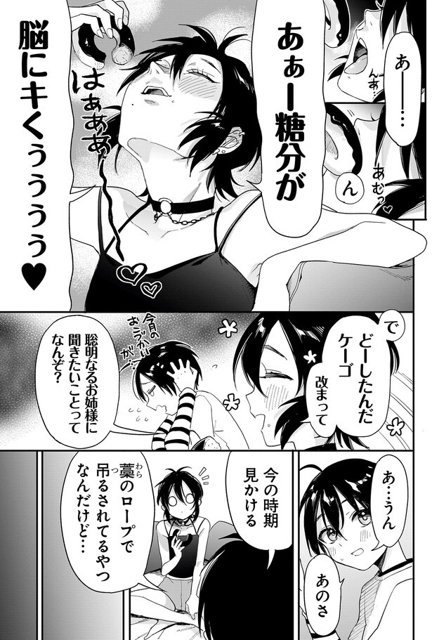 で、どーしたんだケーゴ