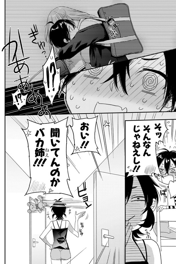 そッ、そんなんじゃねえし!