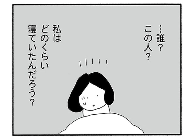 「ここ？どこ？」目が覚めると知らない女性の家。昨晩の出来事に心がザワついて