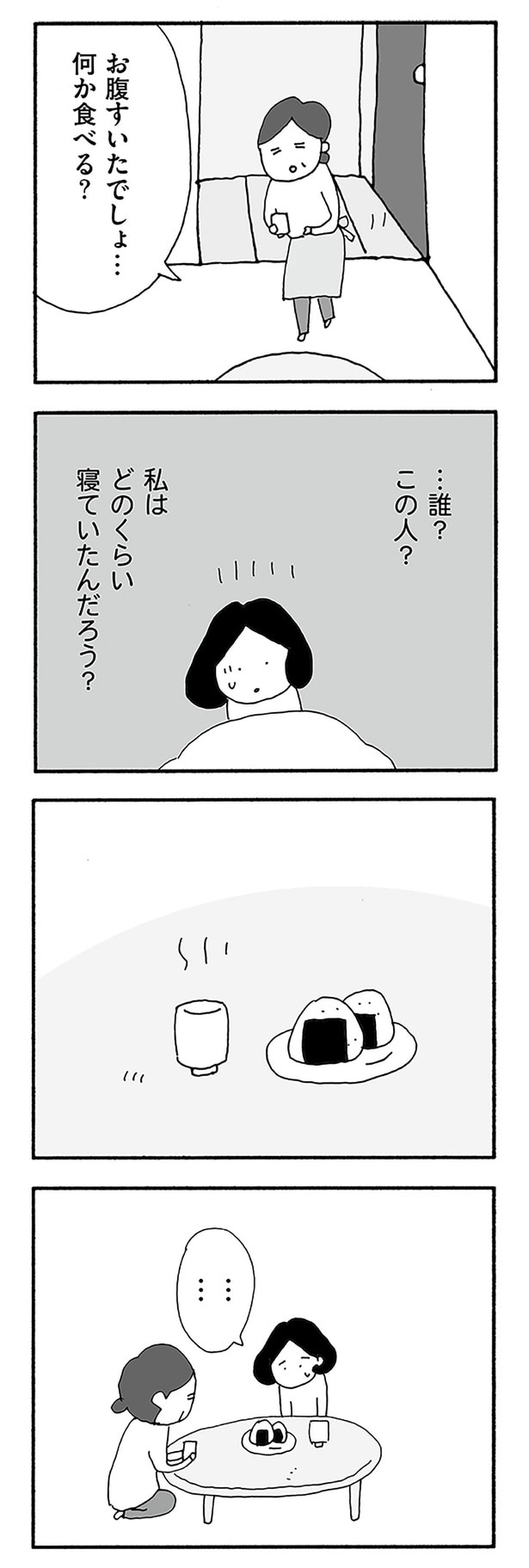 お腹すいたでしょ...何か食べる？