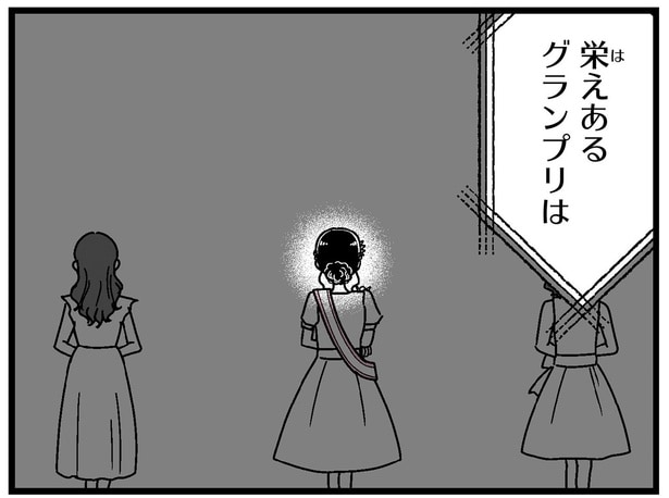 グランプリは…