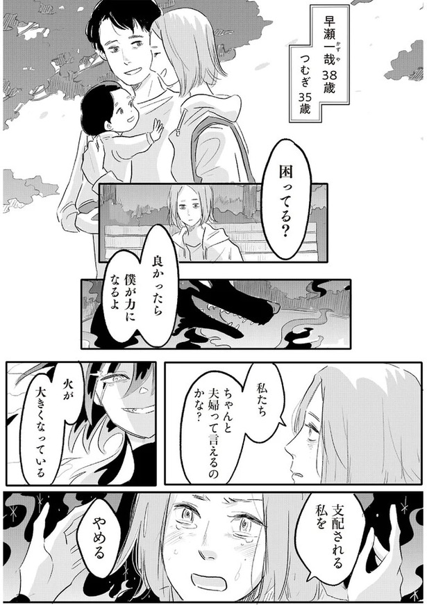 私たち　ちゃんと夫婦って言えるのかな？