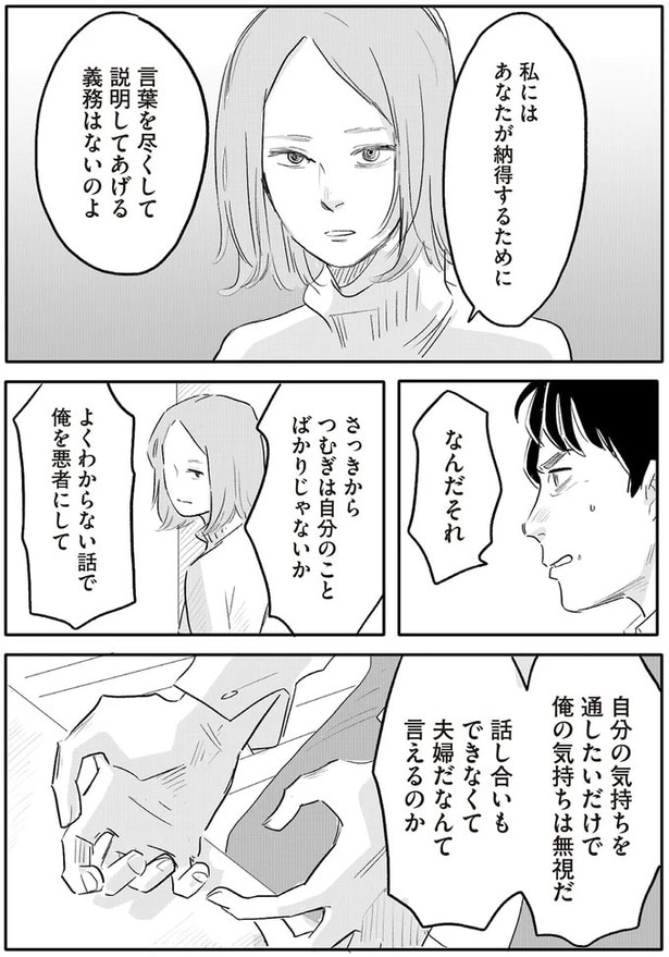 話し合いもできなくて夫婦だなんて言えるのか