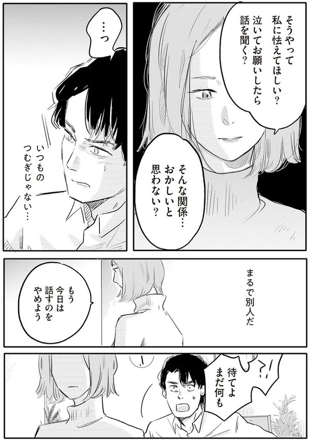 そんな関係…おかしいと思わない？