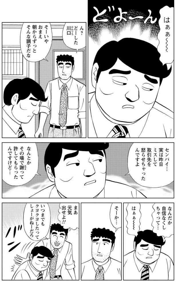 ん？どーした川口