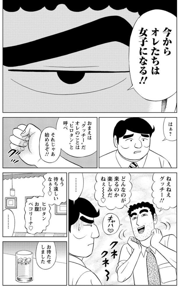 今からオレたちは女子になる！！